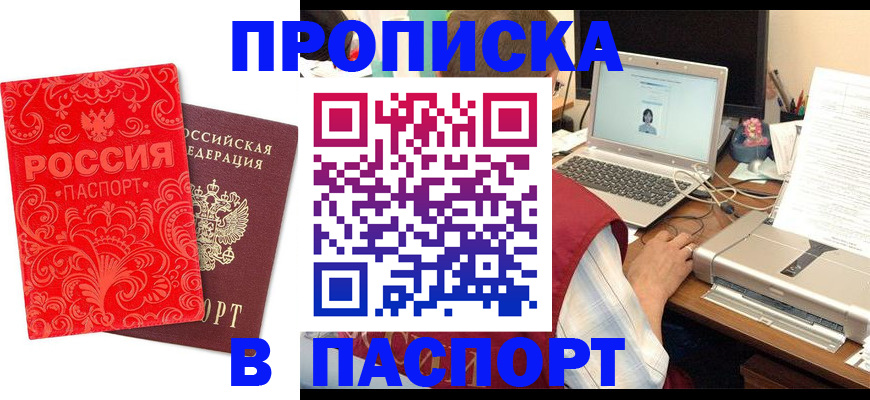временная прописка в Холмске