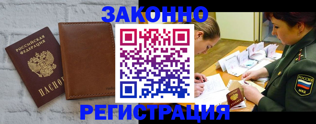 прописка штамп в Холмске